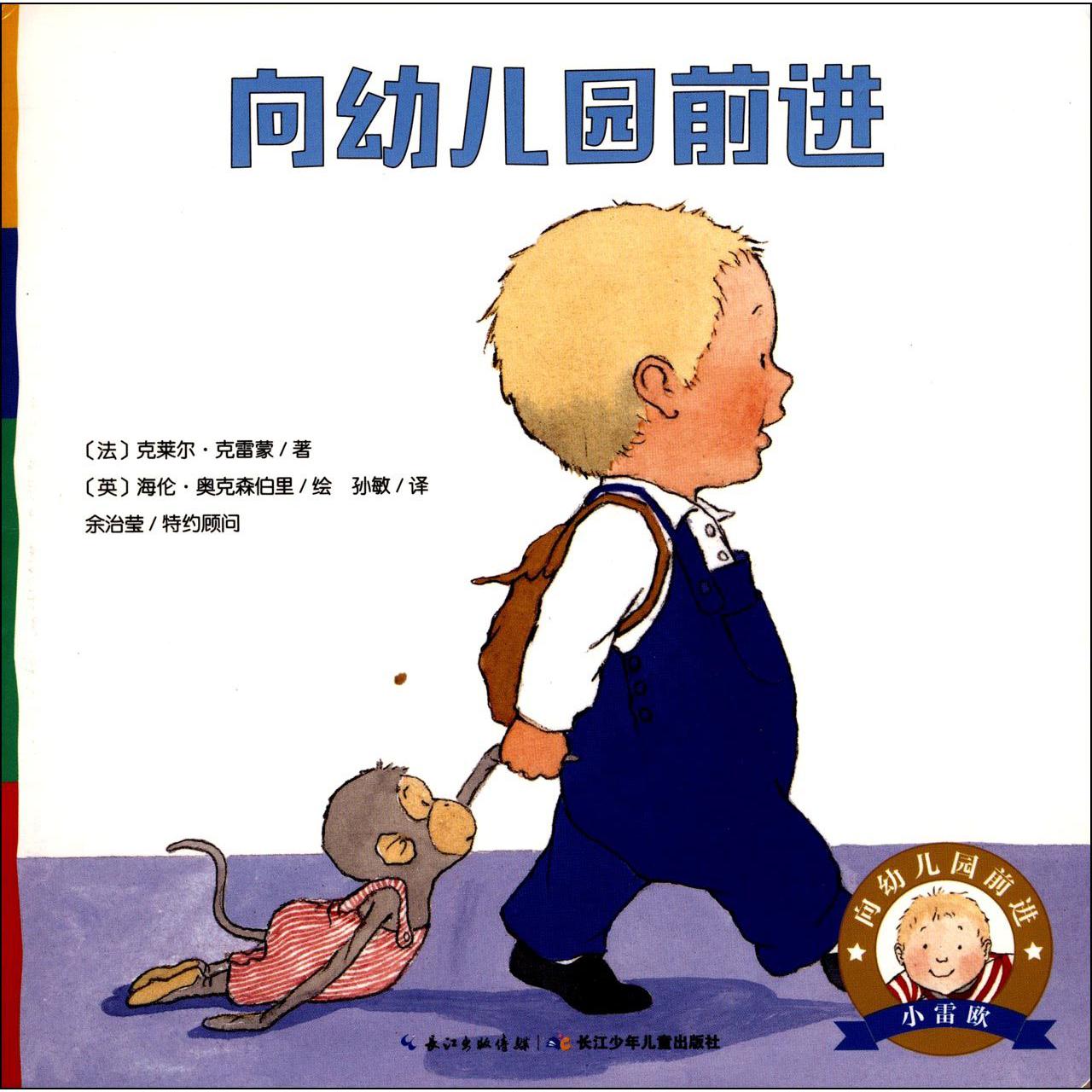 向幼儿园前进/向幼儿园前进
