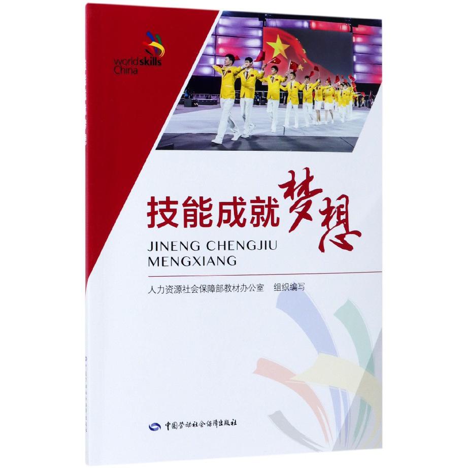 技能成就梦想