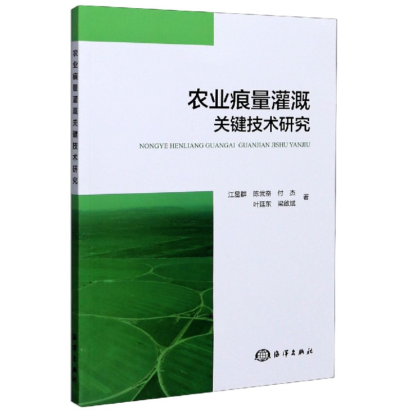 农业痕量灌溉关键技术研究