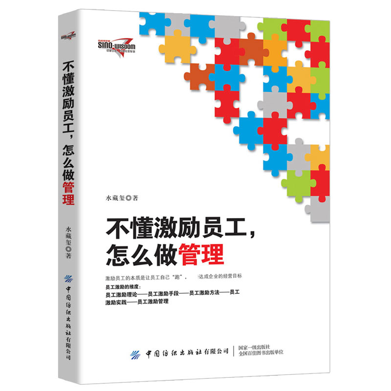 不懂激励员工怎么做管理