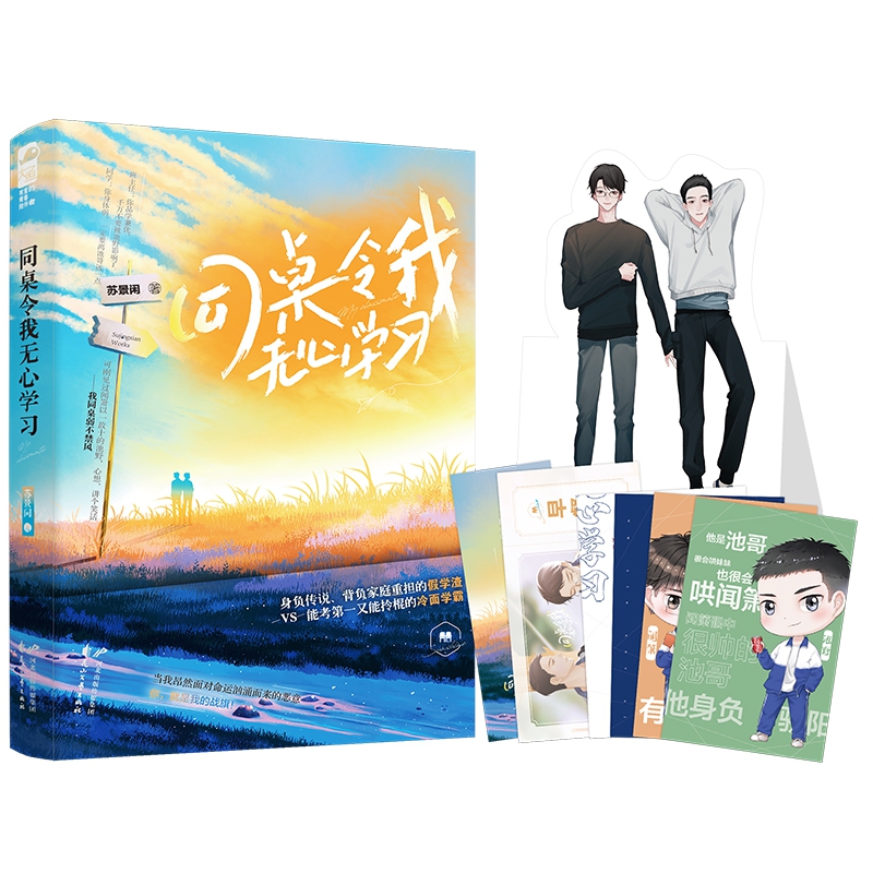 同桌令我无心学习