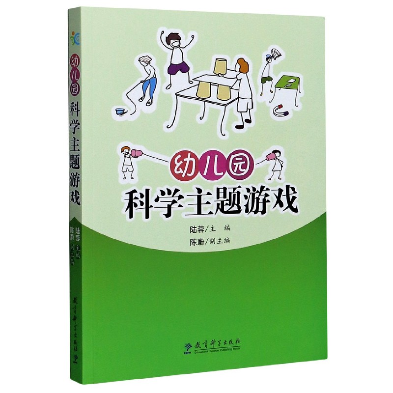 幼儿园科学主题游戏