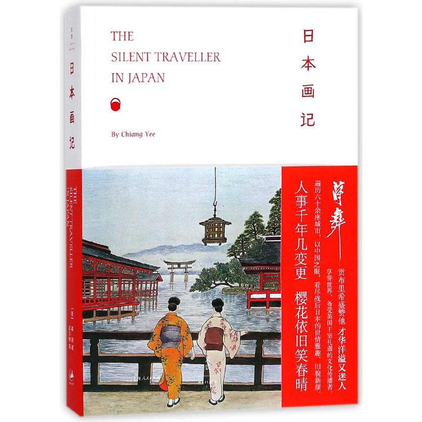 日本画记