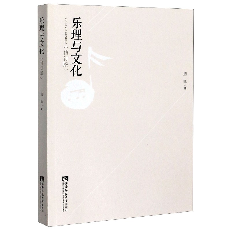 乐理与文化(修订版)