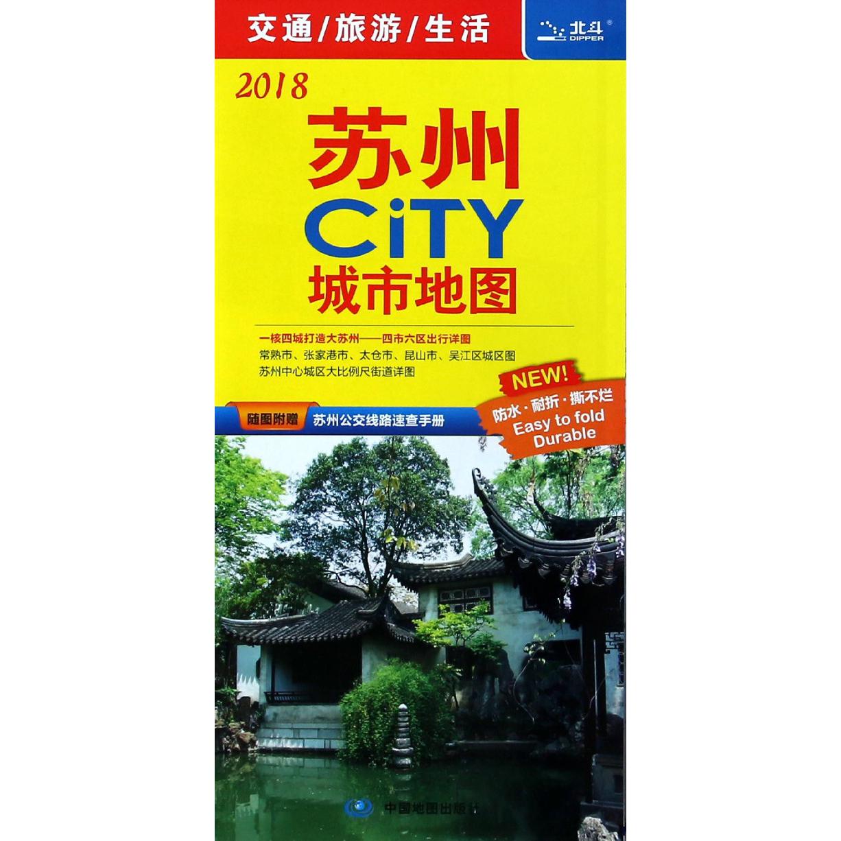 苏州城市地图（2018）