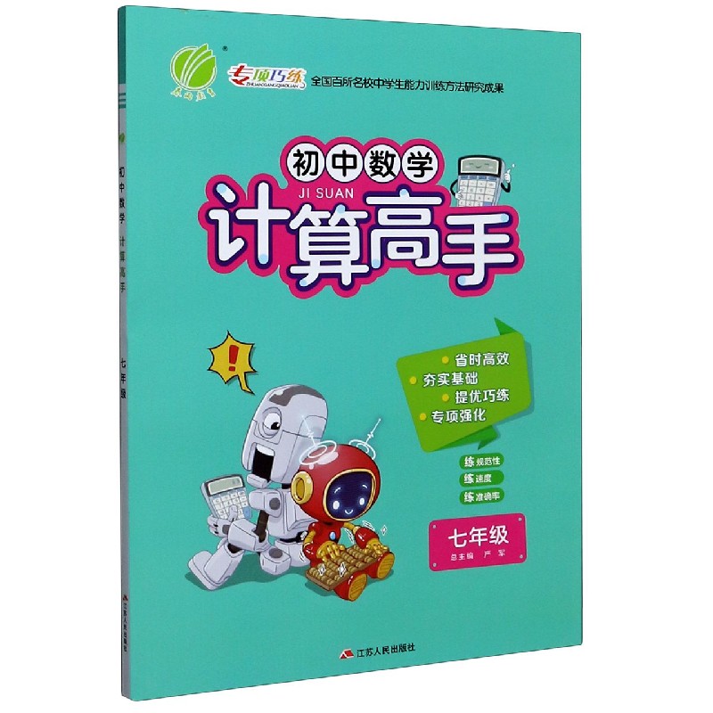 初中数学计算高手（7年级）