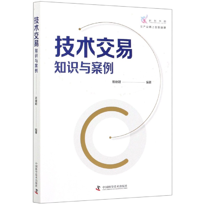 技术交易（知识与案例）