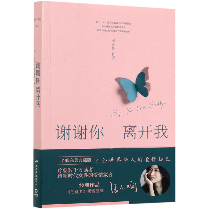 谢谢你离开我
