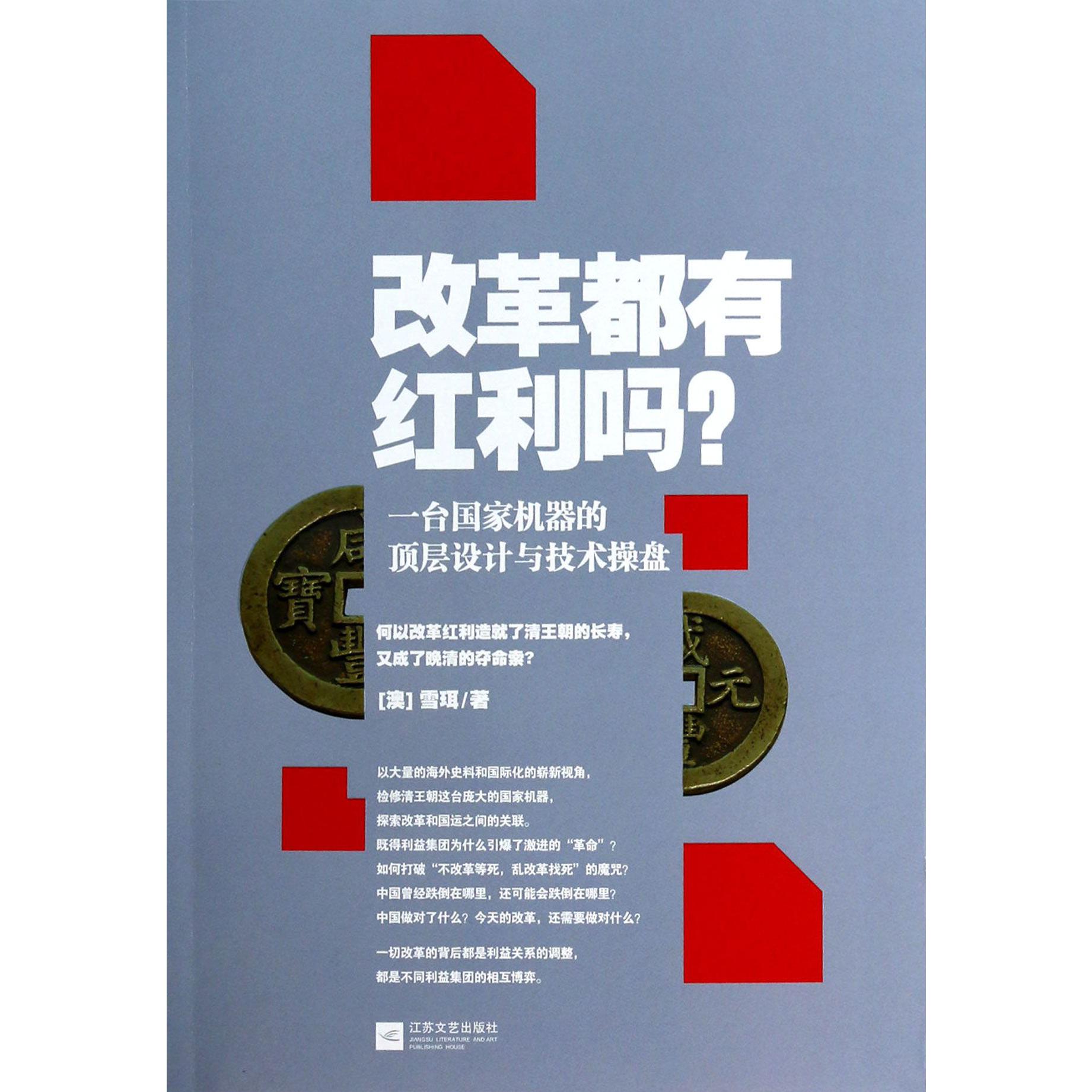 改革都有红利吗（一台国家机器的顶层设计与技术操盘）