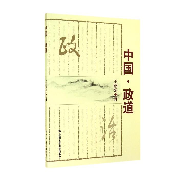 中国政道