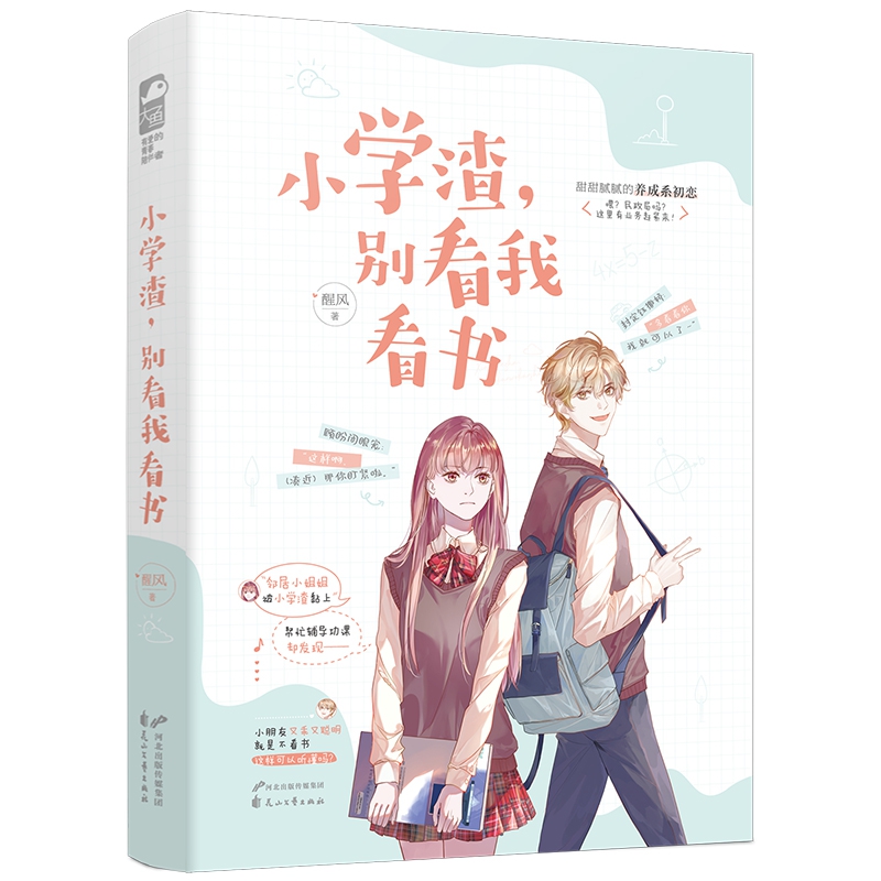 小学渣，别看我看书