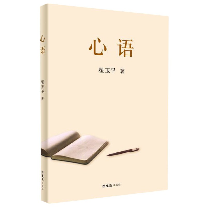 心语
