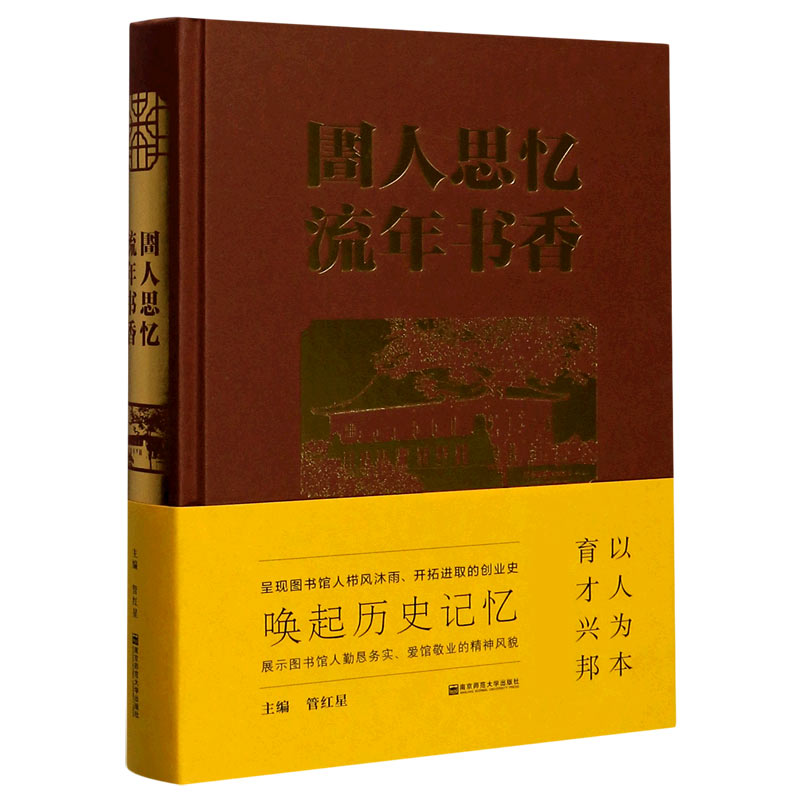 圕人思忆流年书香(精)