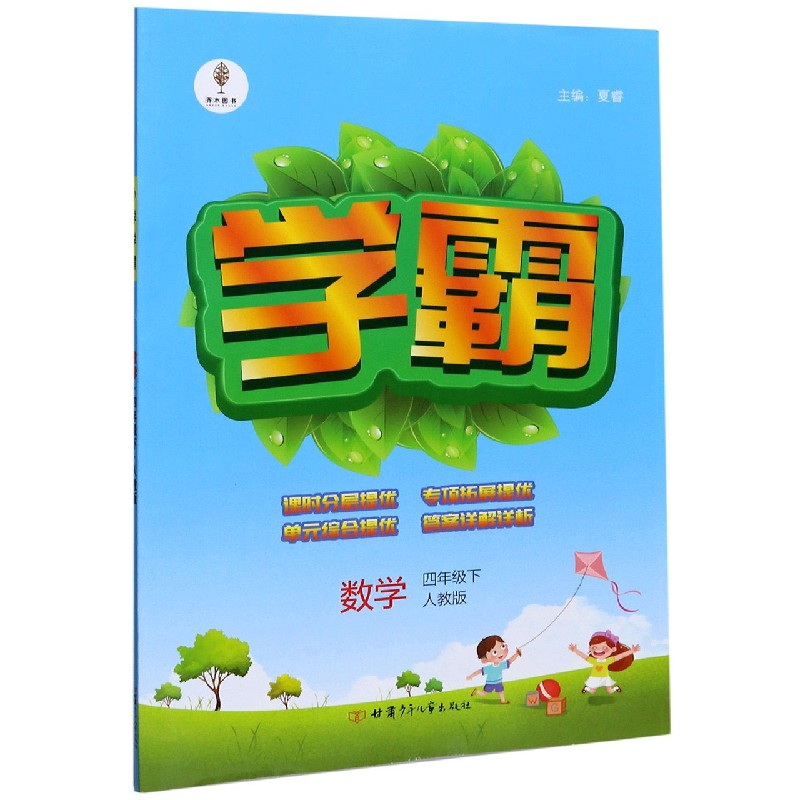 数学（4下人教版）/学霸