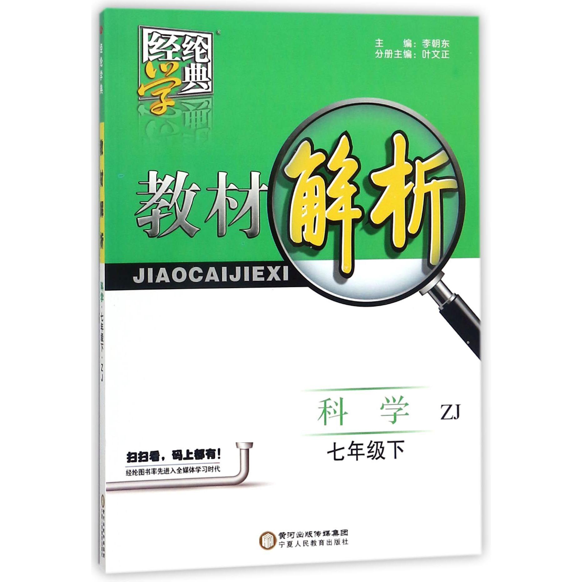 科学（7下ZJ）/教材解析