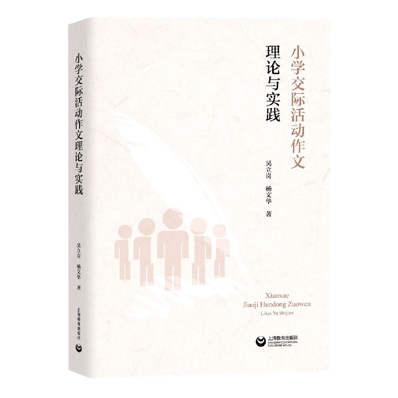 小学交际活动作文理论与实践