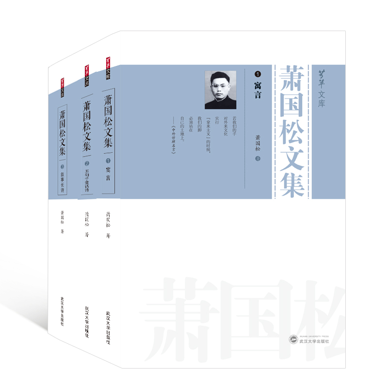 萧国松文集（共3册）/芳草文库