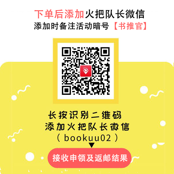 【邮费专拍】书推官专用，未报名拍下无效；下单后加火把队长微信，接收通知