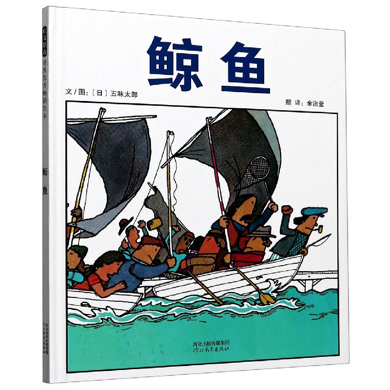 鲸鱼(精)