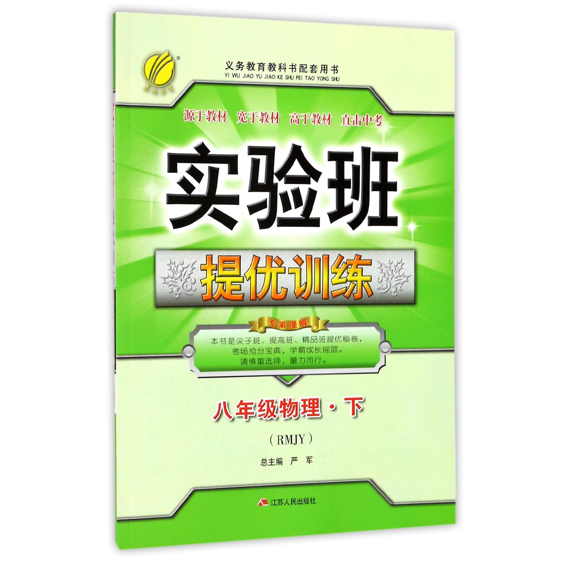 八年级物理（下RMJY）/实验班提优训练