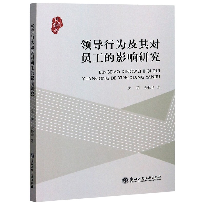 领导行为及其对员工的影响研究