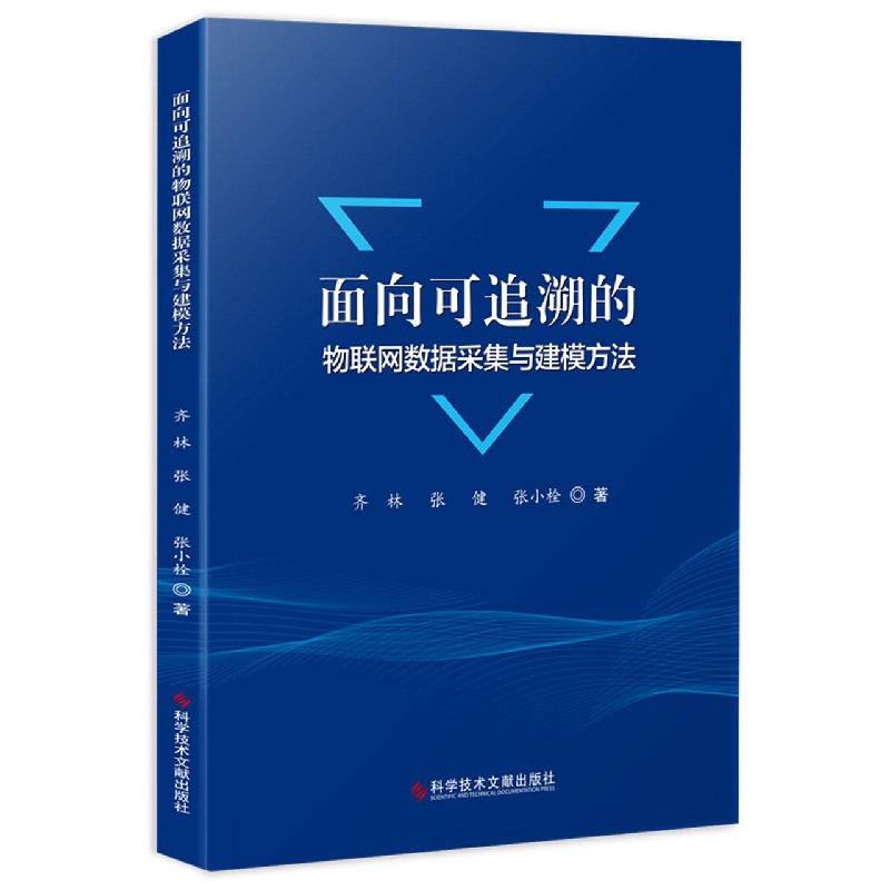 面向可追溯的物联网数据采集与建模方法