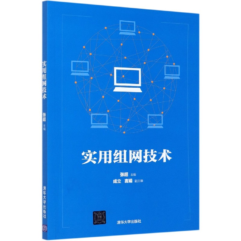 实用组网技术