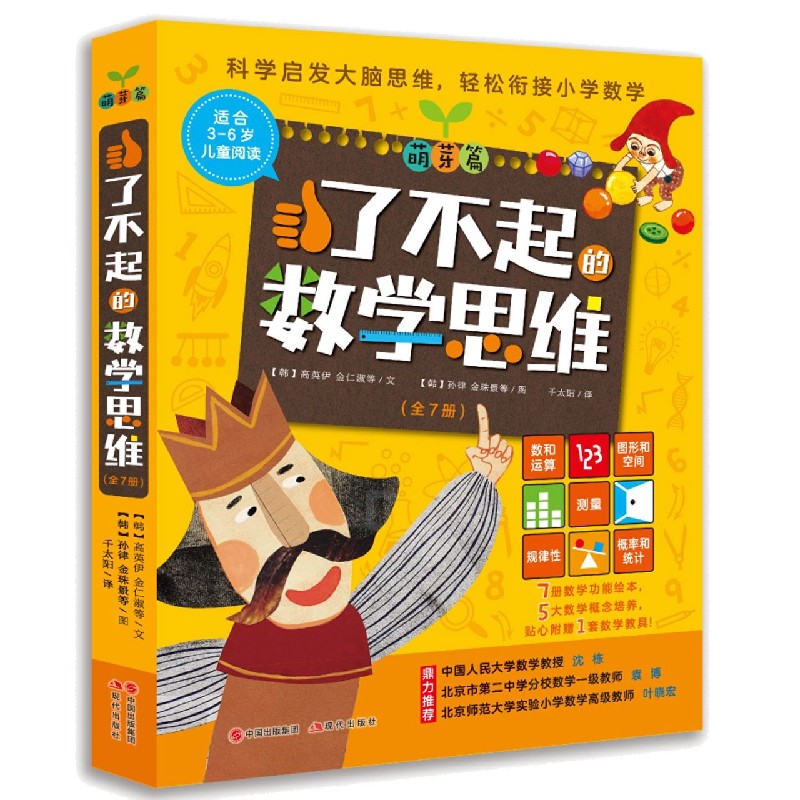 了不起的数学思维（萌芽篇共7册）