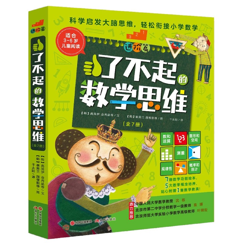 了不起的数学思维（进阶篇共7册）