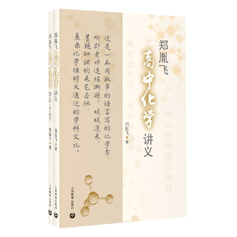 郑胤飞高中化学讲义（共2册）