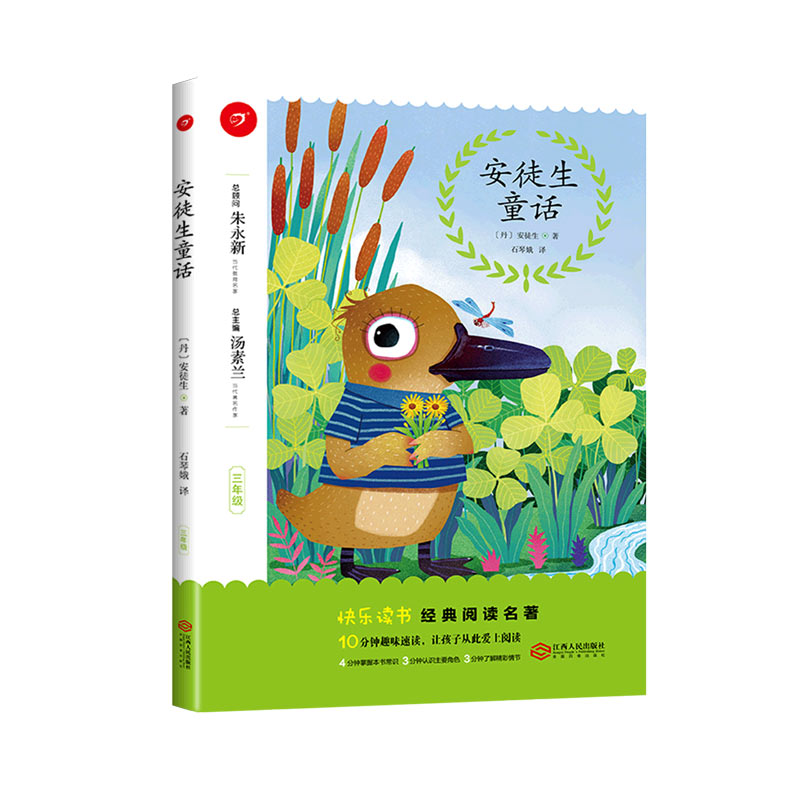安徒生童话（3年级）/快乐读书经典阅读名著