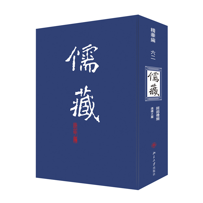 儒藏(精华编).六二