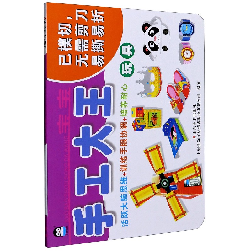 玩具/宝宝手工大王