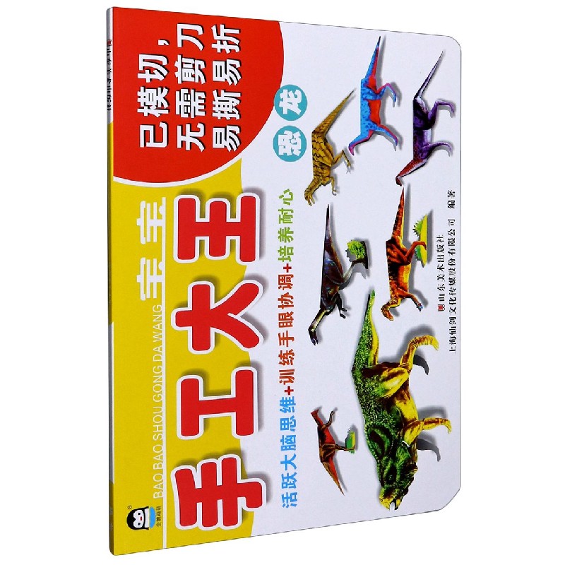 恐龙/宝宝手工大王