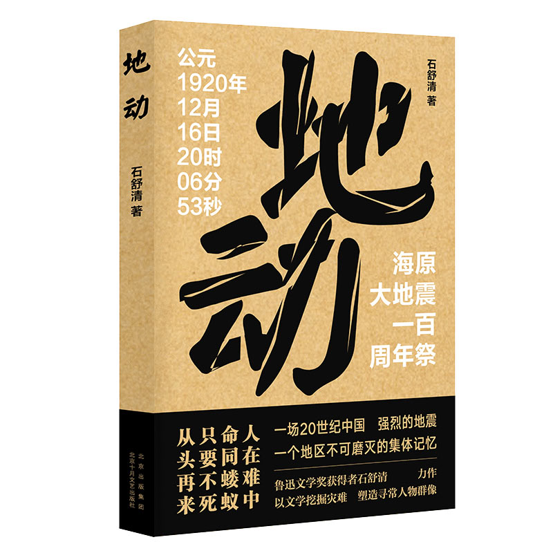 地动