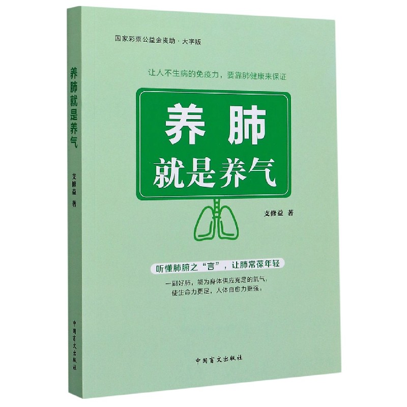 养肺就是养气(大字版)
