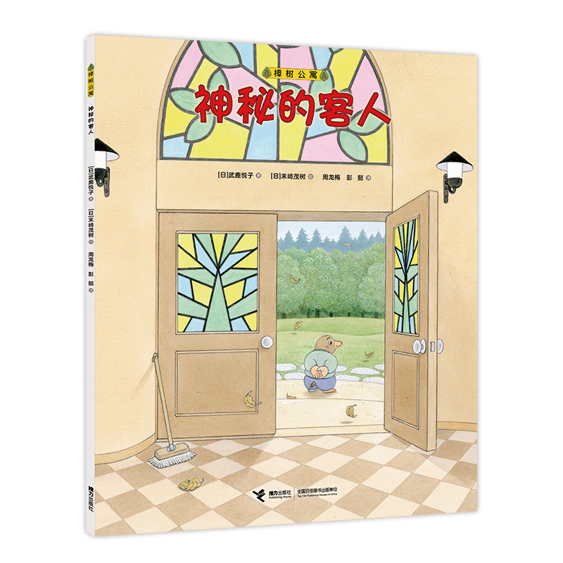 樟树公寓 神秘的客人