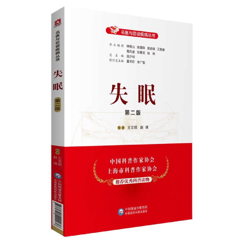 失眠（第2版）/名医与您谈疾病丛书
