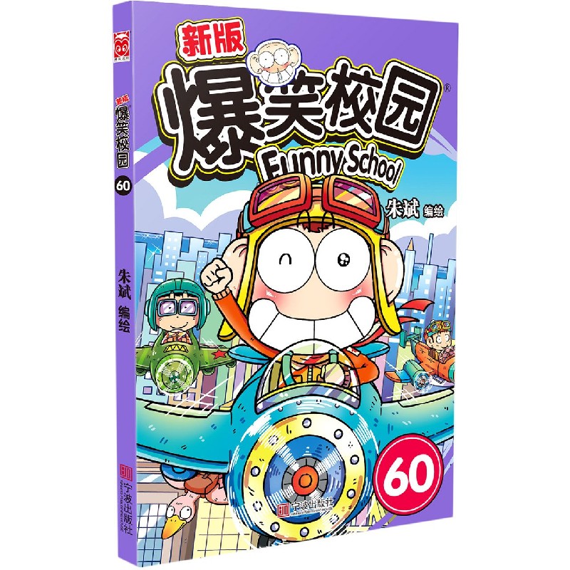 新版爆笑校园（60）