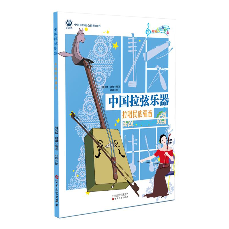 中国拉弦乐器：拉唱民族强音