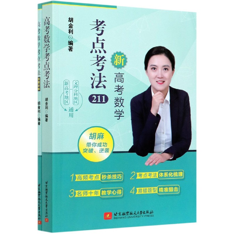 高考数学考点考法（共2册）