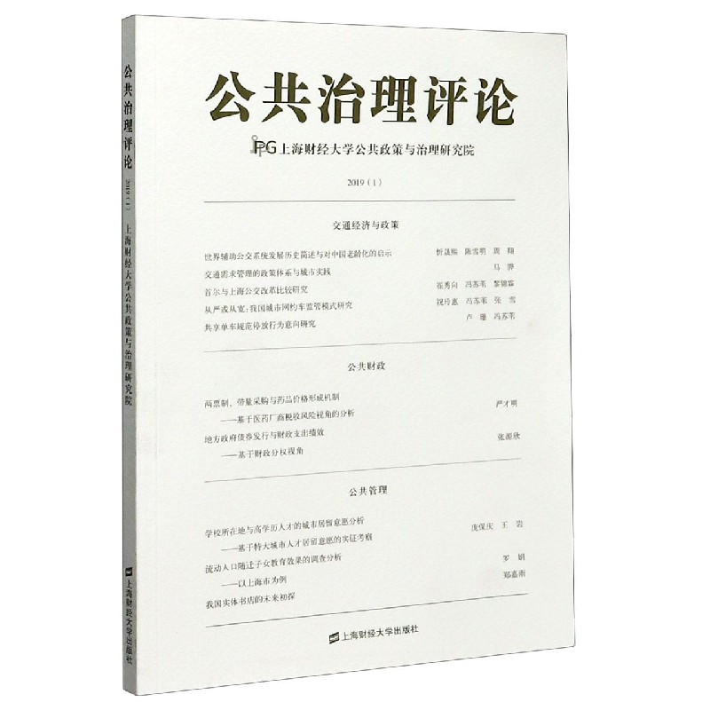 公共治理评论（20191）
