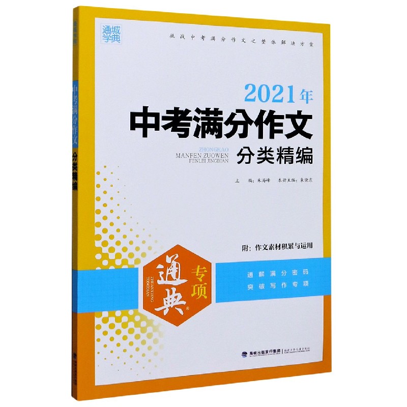 中考满分作文分类精编（2021年）