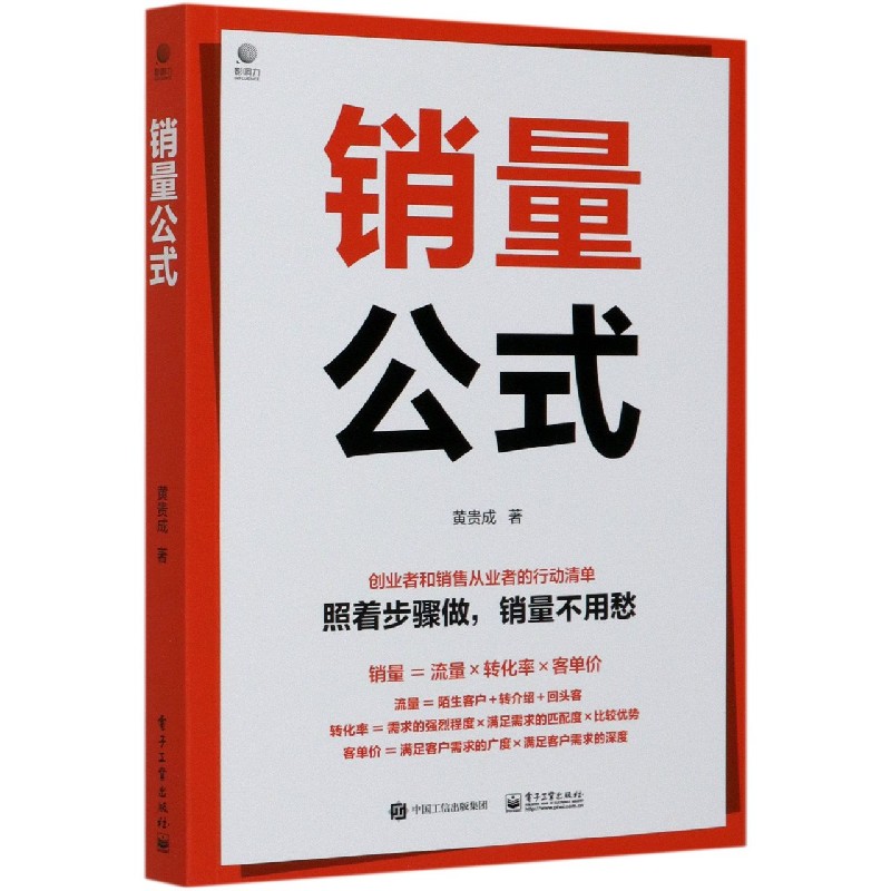 销量公式