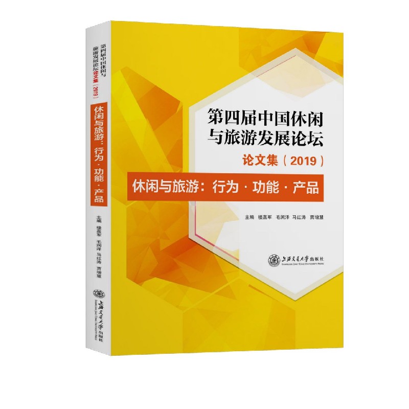 休闲与旅游--行为功能产品（2019第四届中国休闲与旅游发展论坛论文集）