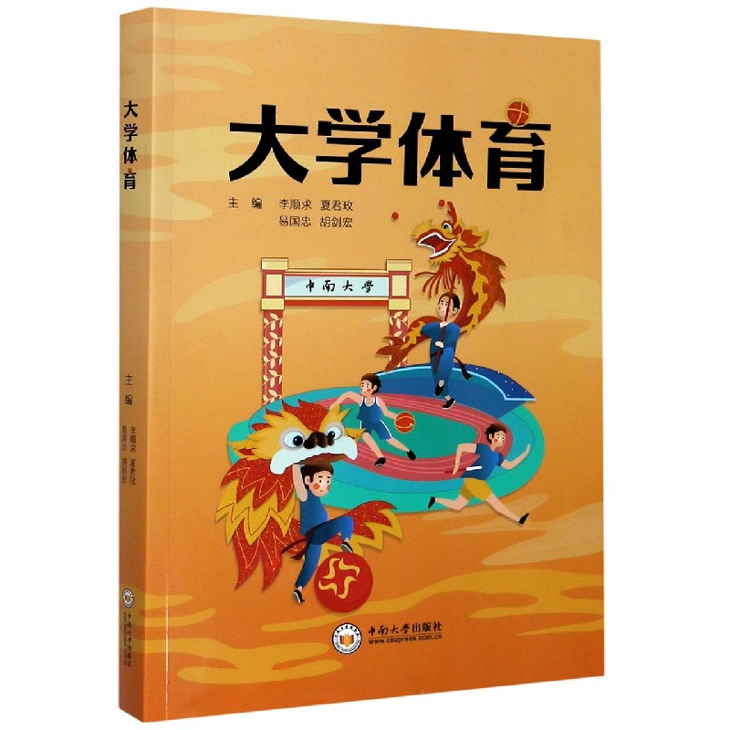 大学体育