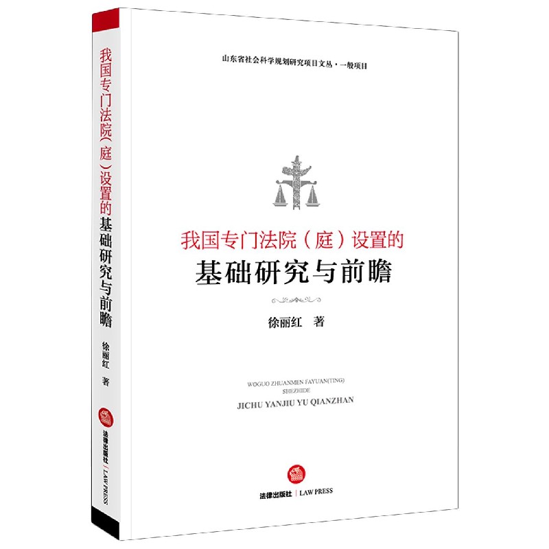 我国专门法院设置的基础研究与前瞻