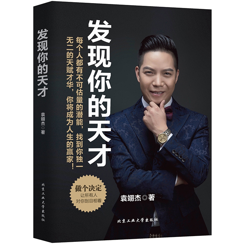 发现你的天才