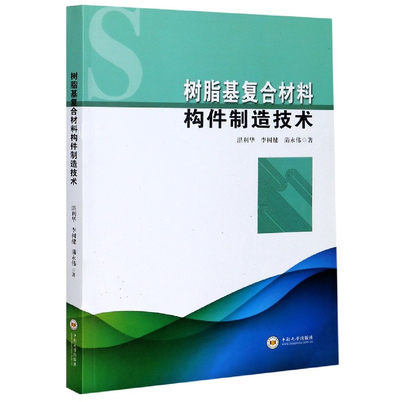 树脂基复合材料构件制造技术