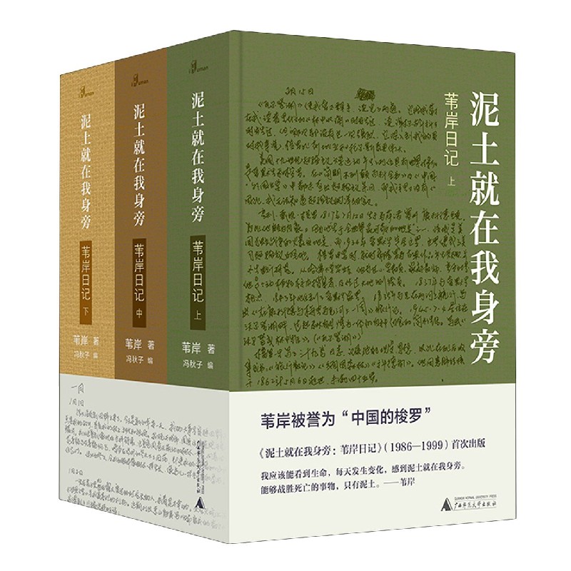 泥土就在我身旁（苇岸日记上中下）